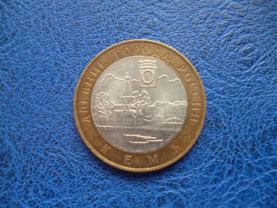 Лот: 11297949. Фото: 1. 10 рублей 2004 года Кемь СПМД... Россия после 1991 года