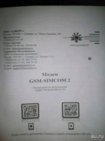 Лот: 12981127. Фото: 1. Модуль GSM для предпускового подогревателя... Автомобильные сигнализации