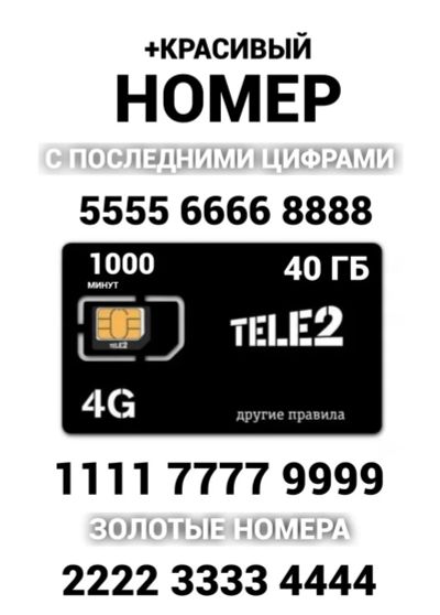 Лот: 20730203. Фото: 1. 901-364-9999 теле 2 , красивый... Телефонные номера, SIM-карты