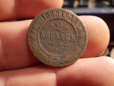 Лот: 12341872. Фото: 1. Редкость- 2 копейки 1888 года... Россия до 1917 года