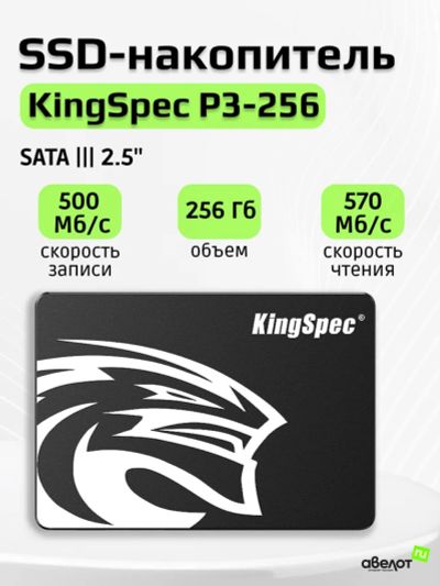 Лот: 20684369. Фото: 1. SSD-накопитель 256Гб KingSpec... SSD-накопители
