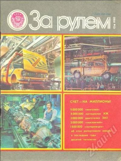 Лот: 570082. Фото: 1. Журналы за рулем. Все разные... Автомобили