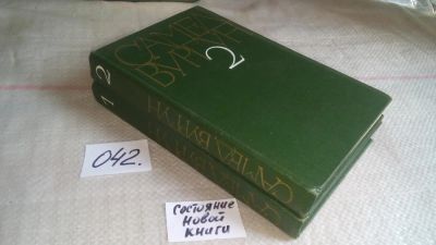 Лот: 11198041. Фото: 1. Самед Вургун. Собрание сочинений... Художественная