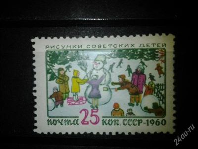 Лот: 2551015. Фото: 1. 1960 Рисунки детей.Зимние игры... Марки
