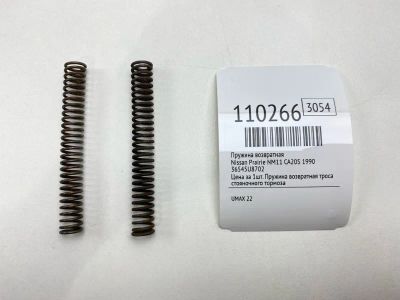 Лот: 25278634. Фото: 1. Пружина возвратная Nissan Prairie... Двигатель и элементы двигателя