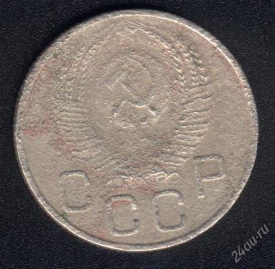 Лот: 890809. Фото: 1. 20 копеек 1953 с рубля!. Россия и СССР 1917-1991 года