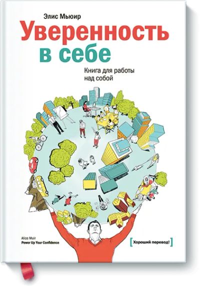Лот: 24460470. Фото: 1. Уверенность в себе. Психология