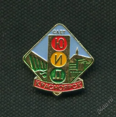 Лот: 25302483. Фото: 1. (№17985) значки, юный инспектор... Сувенирные