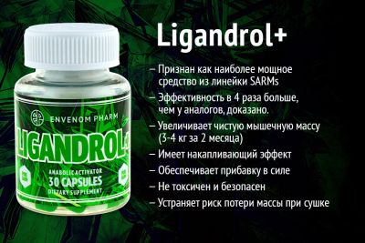 Лот: 7488093. Фото: 1. Ligandrol+ от Envenom Pharm (Лигандрол... Спортивное питание, витамины