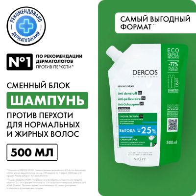 Лот: 23987337. Фото: 1. Виши Деркос DS интенсивный шампунь-уход... Уход за волосами 
