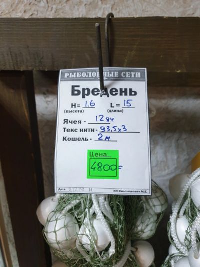 Лот: 11971879. Фото: 1. Бредень H=1.6 L=15 ячея 12 мм... Рыболовные снасти, сети, поплавки