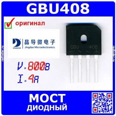 Лот: 24390658. Фото: 1. GBU408G - однофазный диодный мост... Диоды и тиристоры