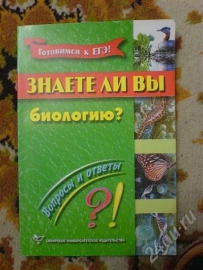 Лот: 233863. Фото: 1. Биология,подготовка к ЕГЭ Вопросы... Другое (дети растут)