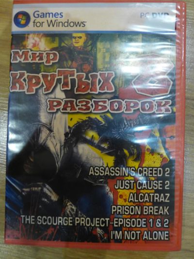 Лот: 7867752. Фото: 1. DVD диск ( бокс ): Игра Мир крутых... Игры для ПК