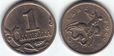 Лот: 1301578. Фото: 1. 1 копейка 1997 года м. Россия после 1991 года