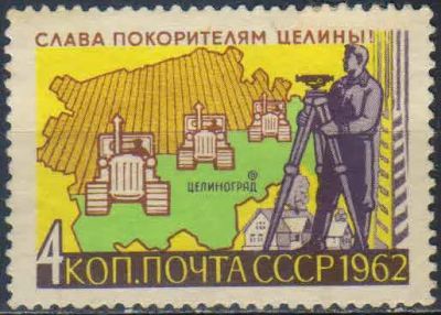 Лот: 25580607. Фото: 1. 1962, 14 октября. Слава покорителям... Марки