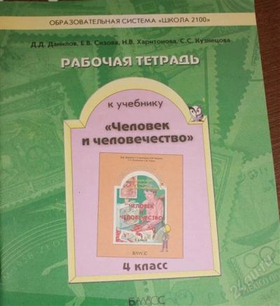 Лот: 2434236. Фото: 1. Рабочая тетрадь к учебнику 4 класса... Для школы