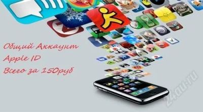 Лот: 2586922. Фото: 1. Общий Аккаунт Apple ID море платных... Доменные имена, сайты