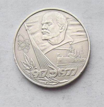 Лот: 3846838. Фото: 1. 1 рубль 1977г 60 лет советской... Россия и СССР 1917-1991 года