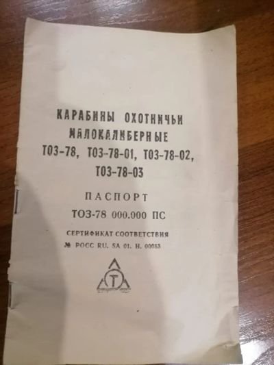 Лот: 21258996. Фото: 1. мелкокалиберный карабин. Охотничье оружие