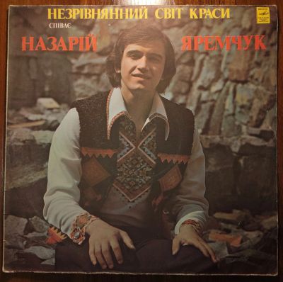 Лот: 25674595. Фото: 1. Назарий Яремчук. Незрiвнянный... Аудиозаписи
