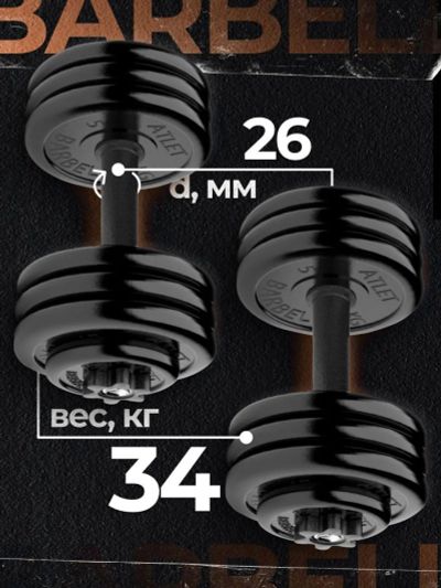 Лот: 22395086. Фото: 1. Гантели разборные MB Barbell MB-FdbM-At4... Гантели