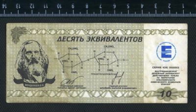 Лот: 3236437. Фото: 1. 10 эквивалентов Химкомбинат Енисей... Россия, СССР, страны СНГ