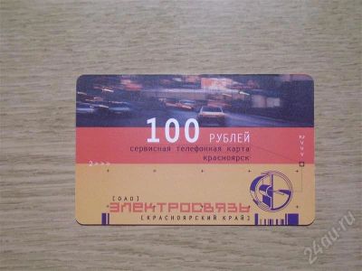 Лот: 423591. Фото: 1. телекарта-020. Телефонные, пластиковые карты