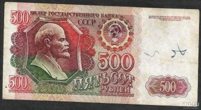 Лот: 8708976. Фото: 1. 500 рублей 1992 г. Россия, СССР, страны СНГ