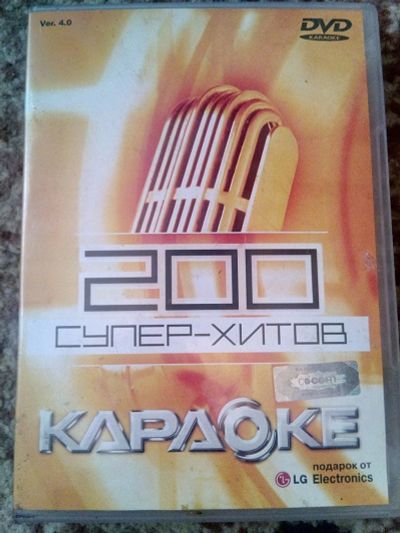 Лот: 12877763. Фото: 1. Караоке диск...... Подарки на Новый год