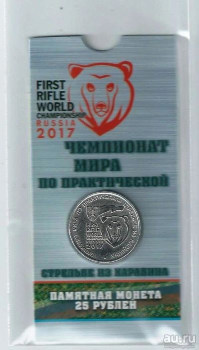 Лот: 17292994. Фото: 1. 25 рублей 2017 год. Чемпионат... Россия после 1991 года