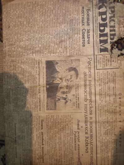 Лот: 24924060. Фото: 1. Газета. 1950г. Другое (журналы, газеты, каталоги)