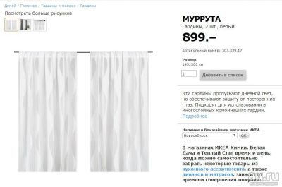 Лот: 9143973. Фото: 1. Шторы Муррута от Икея. Новые. Шторы, тюль