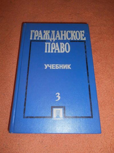 Лот: 8574060. Фото: 1. Александр Сергеев, Юрий Толстой... Юриспруденция