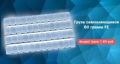 Лот: 11383944. Фото: 1. Груз самоклеющийся для шиномонтажа. Шиномонтажное оборудование