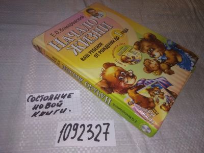 Лот: 21099321. Фото: 1. oz(1092327)(1092328) Начало жизни... Познавательная литература