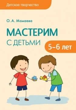 Лот: 6950110. Фото: 1. Детское творчество. Мастерим с... Досуг и творчество