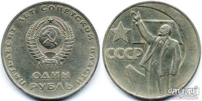 Лот: 9295151. Фото: 1. Монета слава великому октябрю... Россия и СССР 1917-1991 года