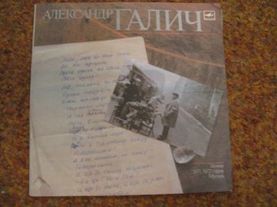 Лот: 7842065. Фото: 1. 2LP - Александр Галич (двойной... Аудиозаписи