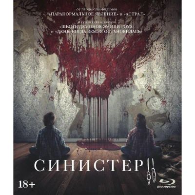 Лот: 24541988. Фото: 1. BLU-RAY-видеодиск ND Play Синистер... CD, DVD, BluRay