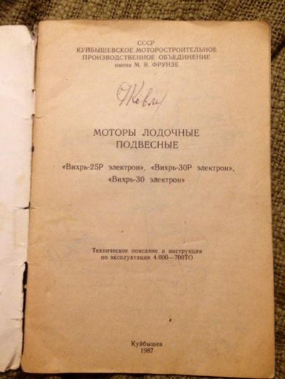 Лот: 8236514. Фото: 1. Инструкция по эксплуатации лодочного... Другое (водный транспорт)