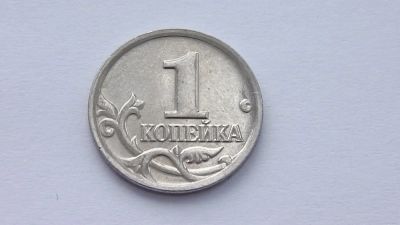 Лот: 6753572. Фото: 1. 1 копейка 2004 года. Россия после 1991 года