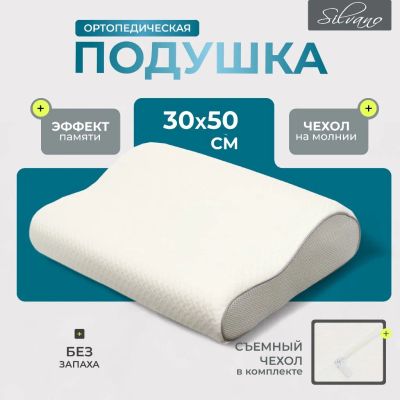 Лот: 24089894. Фото: 1. Подушка ортопедическая, 50 х 30... Одеяла, подушки