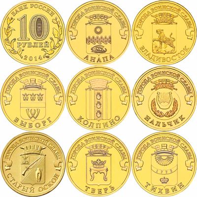 Лот: 9655572. Фото: 1. 10 рублей ГВС 2014 unc. Россия после 1991 года