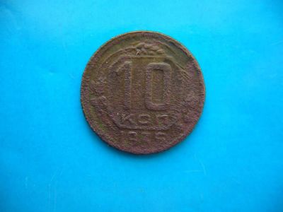 Лот: 5417329. Фото: 1. 10 копеек 1935 года. Нечастая. Россия и СССР 1917-1991 года
