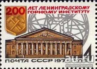 Лот: 15192892. Фото: 1. 1973, октябрь. 200-летие Ленинградского... Марки