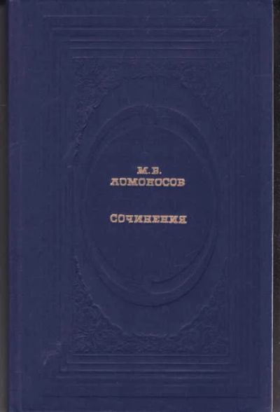 Лот: 14016062. Фото: 1. Сочинения Серия: Классическая... Художественная