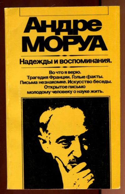 Лот: 23436388. Фото: 1. Надежды и воспоминания | Серия... Художественная