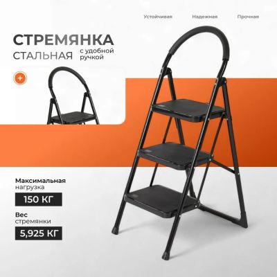 Лот: 25550205. Фото: 1. Стремянка 1 секция, 3 ступени... Стремянки, подмости, строительные леса