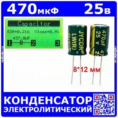 Лот: 25240520. Фото: 1. 470мкФ*25В -электролитический... Конденсаторы